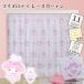  My Melody вне из трудно увидеть UV cut кружевные занавески можно выбрать 11 размер ширина 100* ширина 150 длина 108cm~228cm 2 шт. комплект Sanrio Sanrio круг мытье возможно SB-692-S