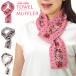  ограниченное количество muffler ta Horta oru muffler тонкий полотенце маленький длина длинный пот .. электрическая розетка уличный роза хлопок сделано в Японии цветочный принт подарок подарок день рождения . покупка 