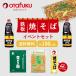 . соба Event комплект ( примерно 100 порции ) teppanyaki соба бесплатная доставка якисоба соус небо .. Tenka водоросли аонори майонез нобори имеется для бизнеса .. магазин праздник культура праздник BBQ