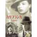  кейс нет :: Casablanca [ субтитры ] прокат б/у DVD