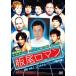  кейс нет :: доска хвост роман 1 прокат б/у DVD