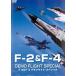 F-2 & F-4 demo полет * специальный б/у DVD