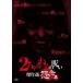  кейс нет ::2 Chan ... ... произведение выбор ... прокат б/у DVD