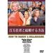  кейс нет :: 100 десять тысяч длина человек . брак делать способ б/у DVD