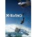 кейс нет ::X- трансмиссия прокат б/у DVD