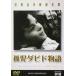  кейс нет ::..dabido история [ субтитры ] б/у DVD