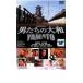  мужчина ... Yamato YAMATO прокат б/у DVD