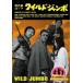 . хорошо кошка блокировка wild * jumbo прокат б/у DVD