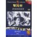  кейс нет :: станция лошадь машина [ субтитры ] б/у DVD