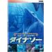 BBC ходьба with Dinosaur динозавр времена futoshi старый. море . прокат б/у DVD