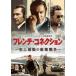  кейс нет :: French * соединение исторический сильнейший наркотик война прокат б/у DVD