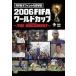 кейс нет ::FIFA официальный DVD 2006FIFA World Cup THE DOCUMENT прокат б/у DVD