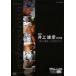  Professional работа. .. манга дом Inoue самец .. работа ... ..,. еще .... прокат б/у DVD