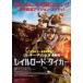  кейс нет :: Laile load * Tiger прокат б/у DVD