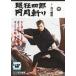 . сумасшествие 4 . иен месяц .. прокат б/у DVD
