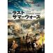  кейс нет :: последний * summer War z прокат б/у DVD