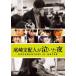  кейс нет :: хвост мыс главный распределение человек . плач .. ночь DOCUMENTARY of HKT48 прокат б/у DVD