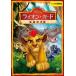 лев * защита жизнь. большой земля прокат б/у DVD