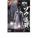  кейс нет ::zok. участник прокат б/у DVD