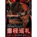 кейс нет :: Ikeda ... .. пилигрим .no 4 ... озеро .. штук . пилигрим прокат б/у DVD