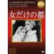  кейс нет :: женщина только. столица [ субтитры ] прокат б/у DVD
