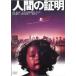  человек. подтверждение прокат б/у DVD