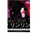  кейс нет :: мой * Rav * Lynn Lynn прокат б/у DVD