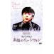  кейс нет :: элемент лицо. ryu*siwon прокат б/у DVD