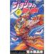  JoJo's Bizarre Adventure 6 прокат б/у комикс Comic