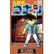  Detective Conan 55 прокат б/у комикс Comic [... цена ]
