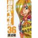  слабый насекомое педаль 36 прокат б/у комикс Comic