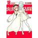 ..no пожаротушение .18 прокат б/у комикс Comic