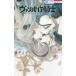  вампир рыцарь memories 5 прокат б/у комикс Comic [... цена ]