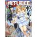 это . человек . Я TUEEE... предусмотрительный ...1 прокат б/у комикс Comic [... цена ]