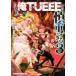 это . человек . Я TUEEE... предусмотрительный ...3 прокат б/у комикс Comic [... цена ]
