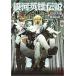  Ginga Eiyu Densetsu 6 прокат б/у комикс Comic [... цена ]