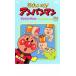 줤!ѥޥ ѥޥȤĤߤΤᤤ 󥿥  DVD