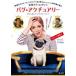  кейс нет :: Pug *akchua Lee dame. мой one da полный * жизнь прокат б/у DVD