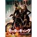  кейс нет :: motor gang прокат б/у DVD