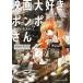  фильм большой нравится pompo san (2 шт. комплект ) no. 1,2 шт прокат комплект б/у комикс Comic