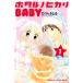  ho taruno hikari BABY all 6 volume .. set rental all volume set used comics Comic