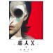  супер человек X 1 прокат б/у комикс Comic