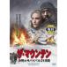  The * mountain решение .. Survival 21 дней прокат б/у DVD