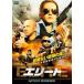  кейс нет :: Elite NCOC специальный ...[ субтитры ] б/у DVD