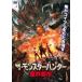  кейс нет :: The * Monstar Hunter .. город прокат б/у DVD