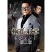  кейс нет :: высшее дорога. . глава Legend третий глава прокат б/у DVD