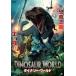  кейс нет :: Dinosaur * world прокат б/у DVD