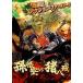  кейс нет :: Monkey King vs... прокат б/у DVD