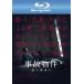  кейс нет :: авария предмет раз .. расположение комнат Blue-ray диск прокат б/у Blu-ray