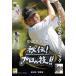  Golf .. профессиональный . средний .... line позиций ... прокат б/у DVD